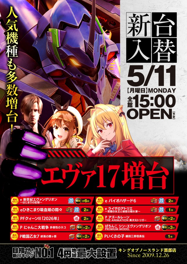 キングオブノースランド黒部店の最新情報画像