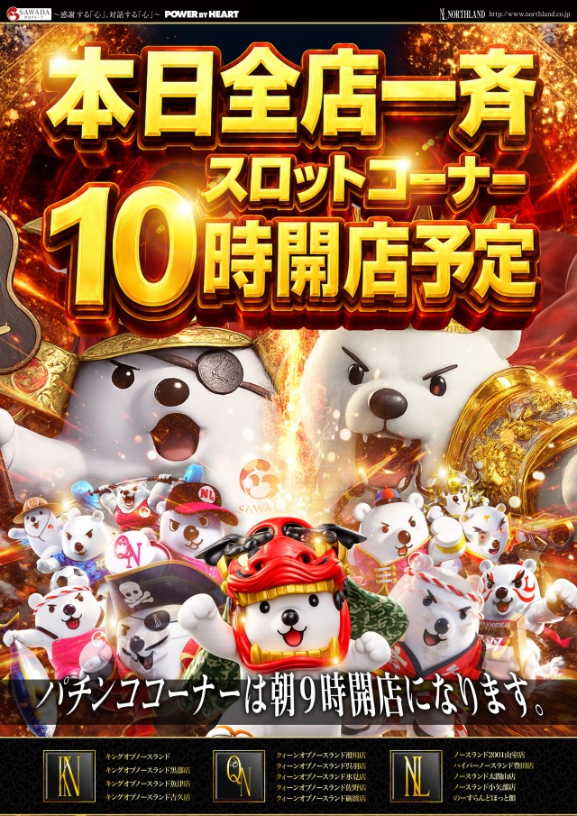 キングオブノースランド黒部店の最新情報画像