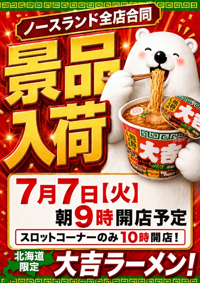 キングオブノースランド黒部店の最新情報画像
