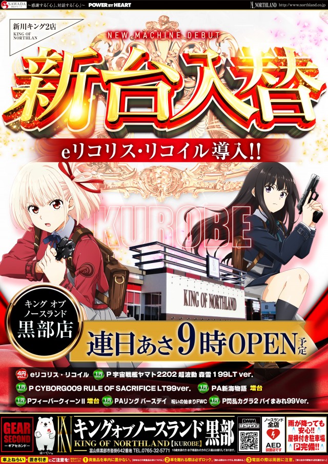 キングオブノースランド黒部店の最新情報画像