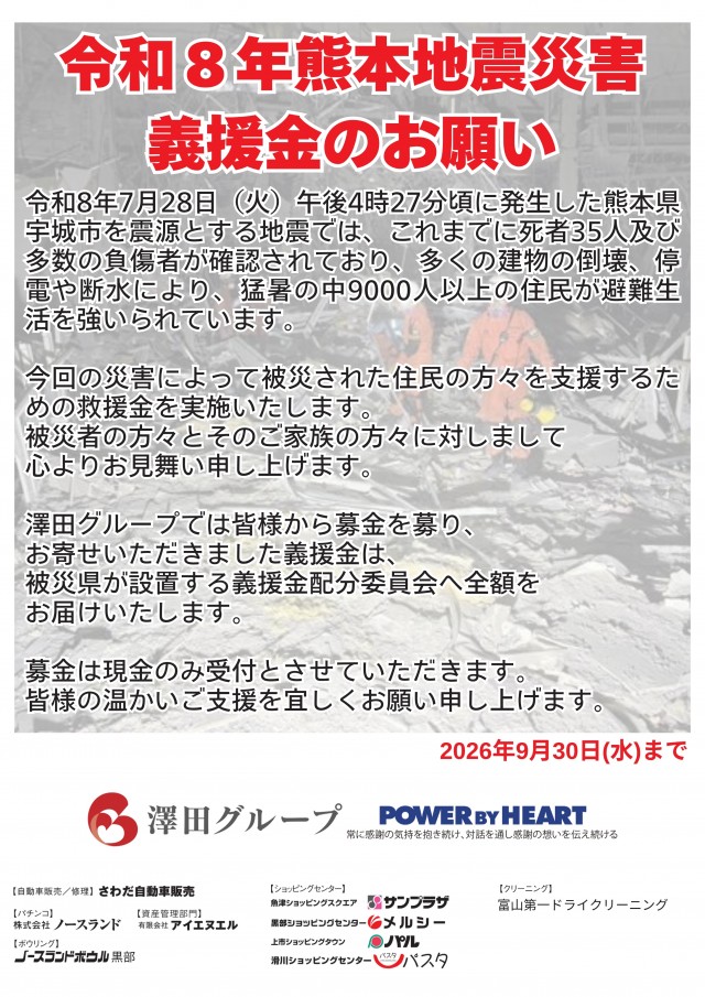 キングオブノースランド黒部店の最新情報画像