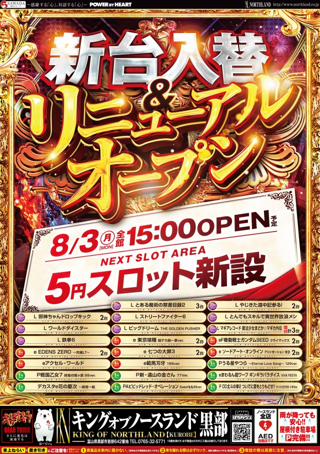 キングオブノースランド黒部店の最新情報画像