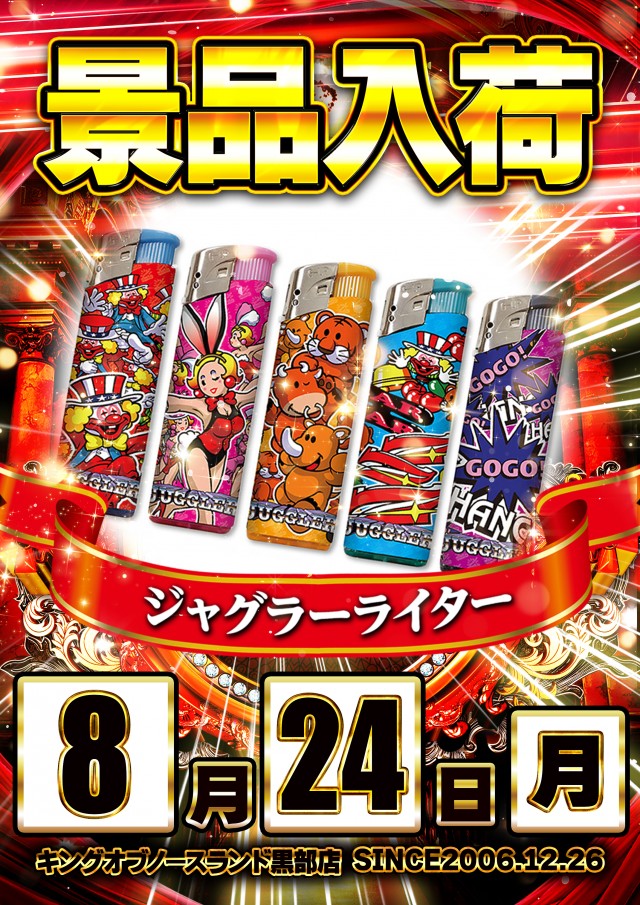 キングオブノースランド黒部店の最新情報画像