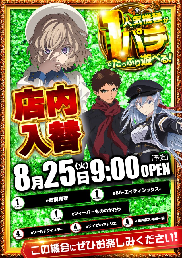 キングオブノースランド黒部店の最新情報画像