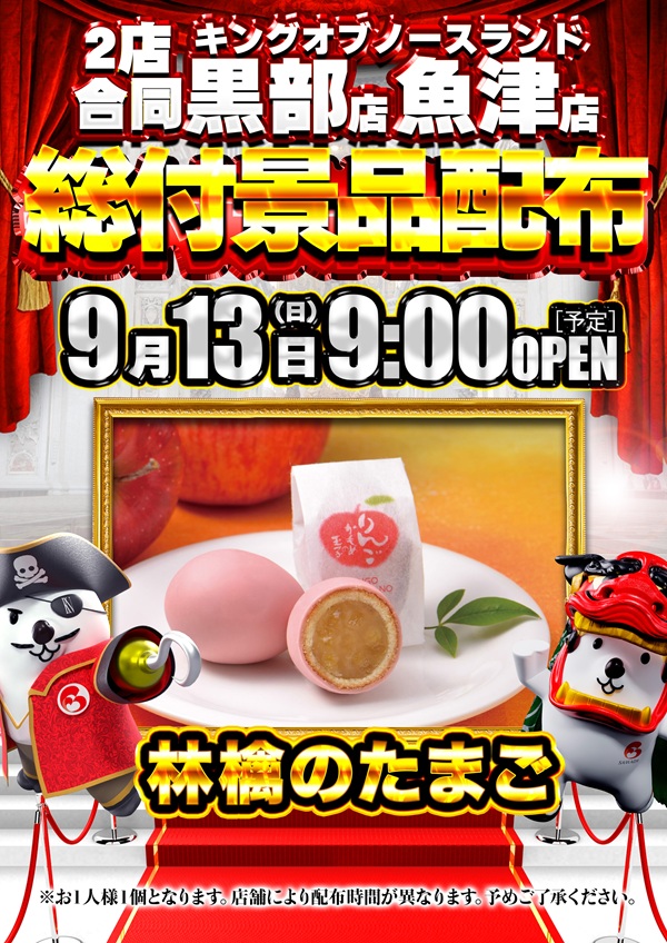 キングオブノースランド黒部店の最新情報画像