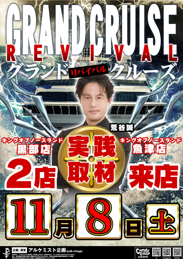 キングオブノースランド黒部店の最新情報画像