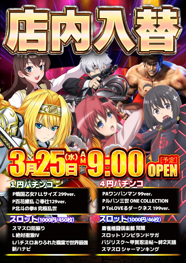 キングオブノースランド黒部店の最新情報画像