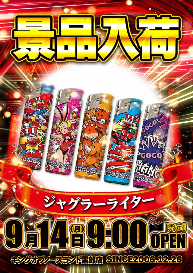 キングオブノースランド黒部店の最新情報画像