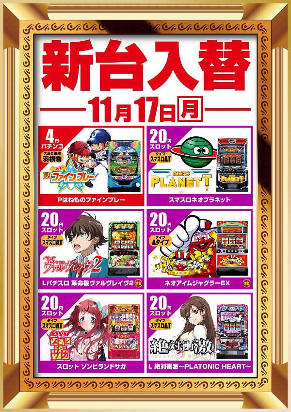 キングオブノースランド黒部店の最新情報画像