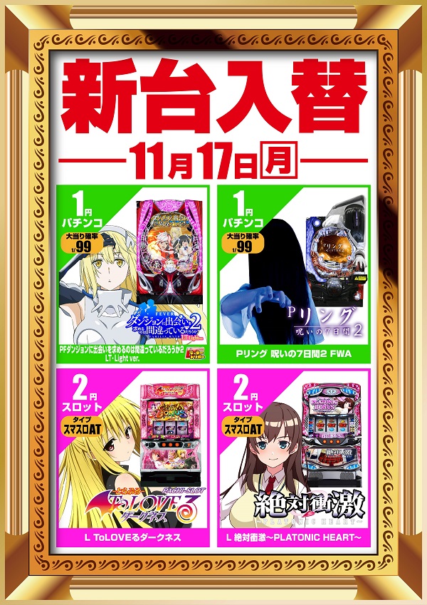 キングオブノースランド黒部店の最新情報画像