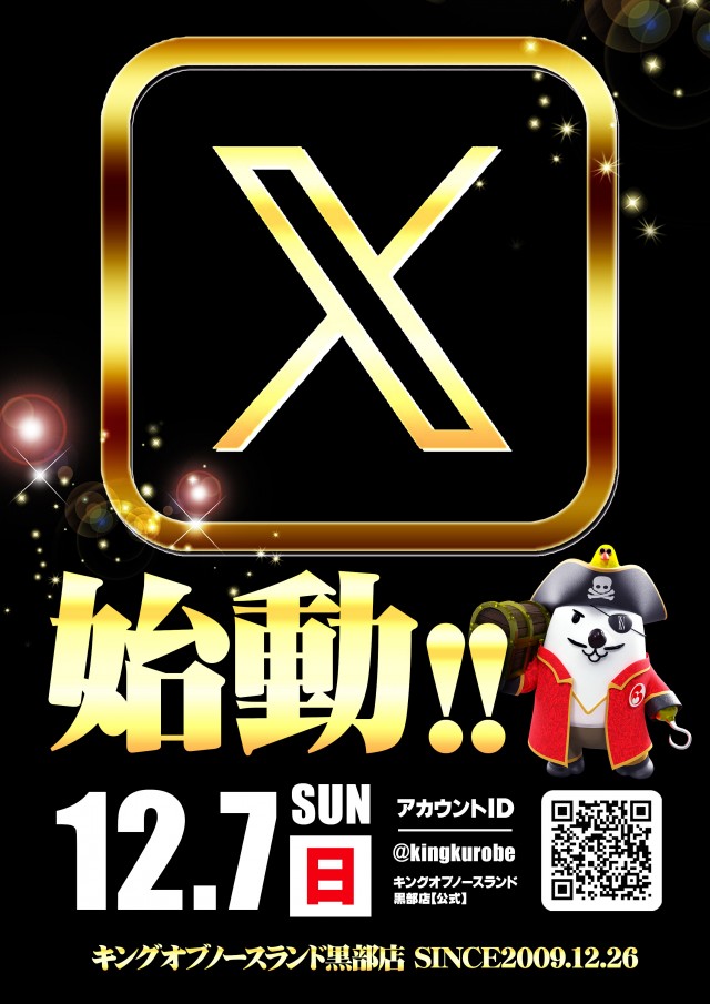 キングオブノースランド黒部店の最新情報画像