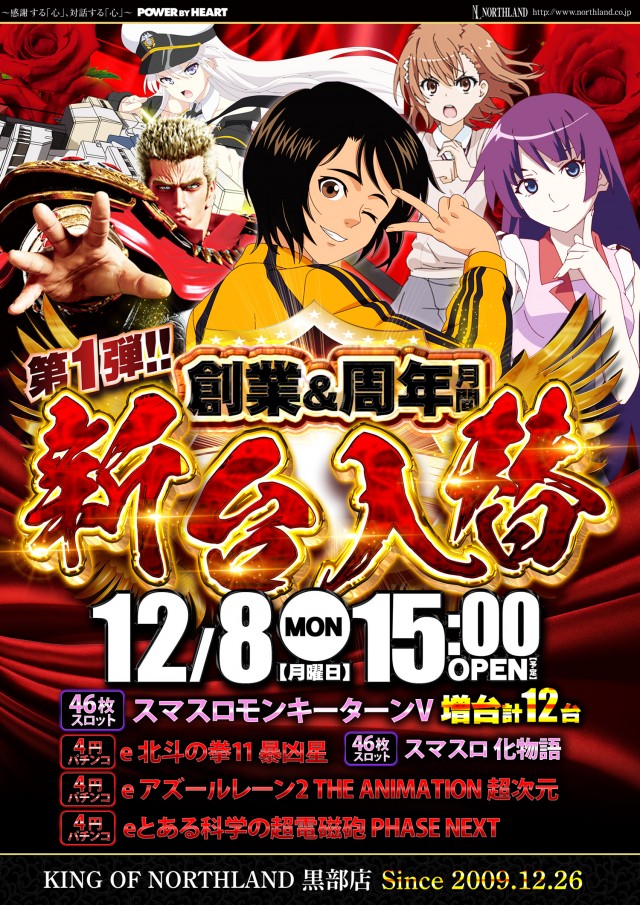 キングオブノースランド黒部店の最新情報画像