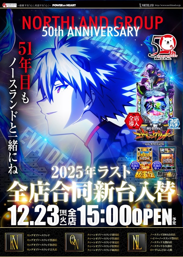 キングオブノースランド黒部店の最新情報画像