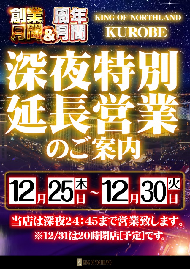 キングオブノースランド黒部店の最新情報画像