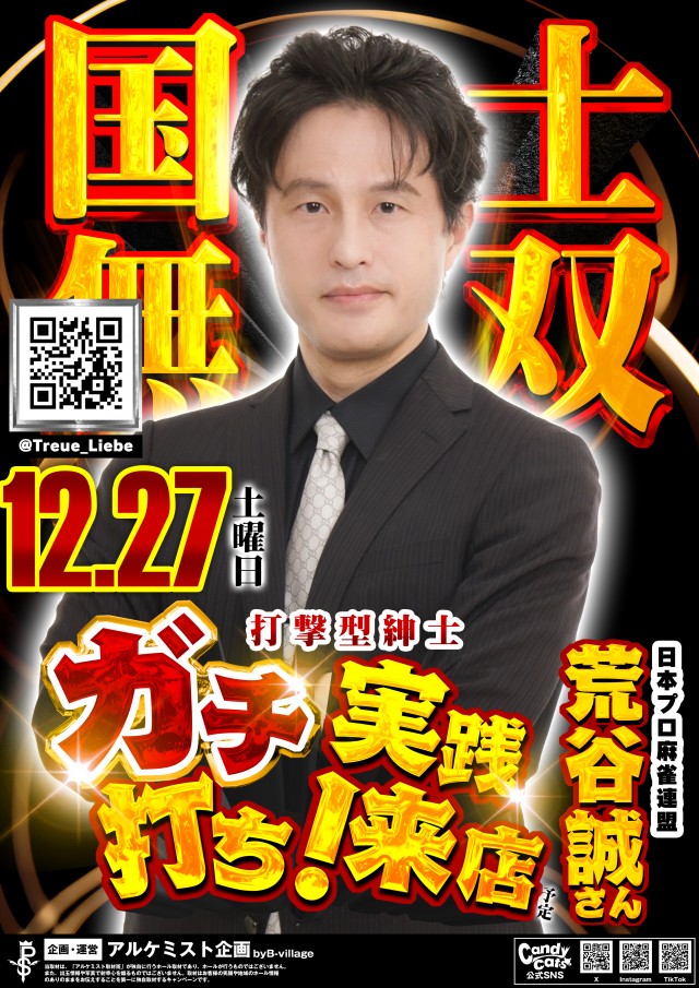 キングオブノースランド黒部店の最新情報画像