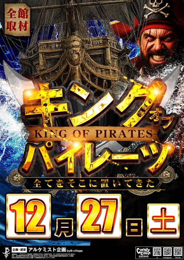 キングオブノースランド黒部店の最新情報画像