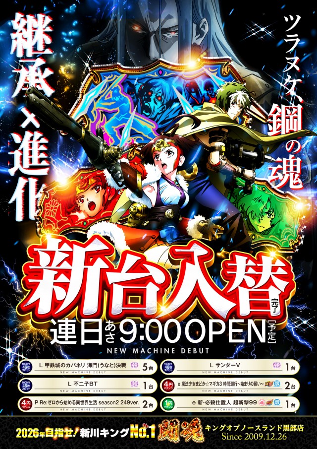 キングオブノースランド黒部店の最新情報画像