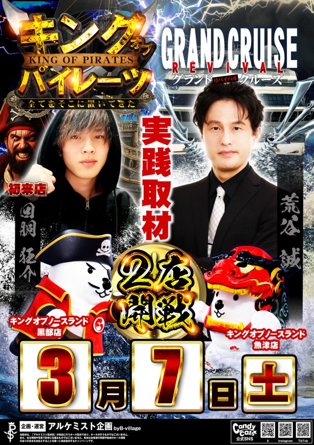 キングオブノースランド黒部店の最新情報画像