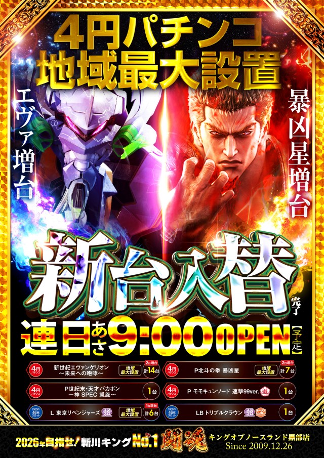 キングオブノースランド黒部店の最新情報画像