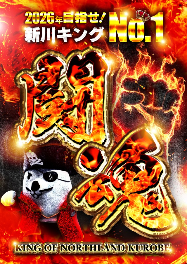 キングオブノースランド黒部店の最新情報画像