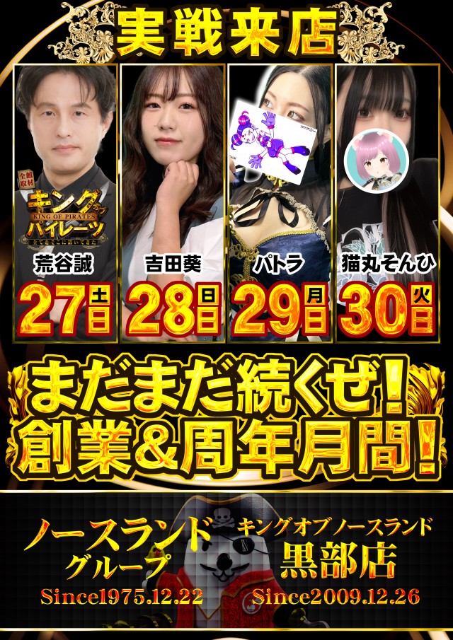 キングオブノースランド黒部店の最新情報画像