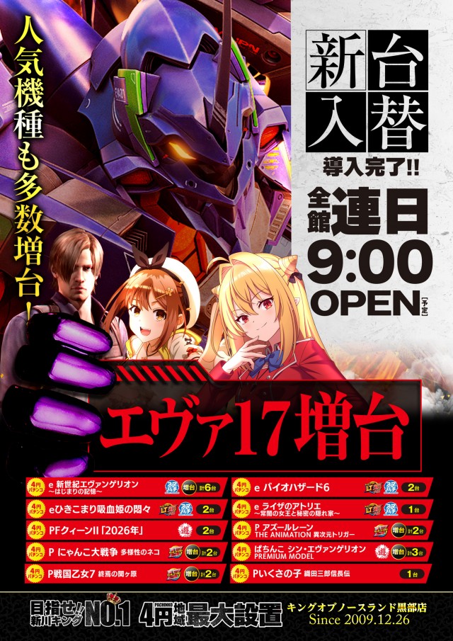 キングオブノースランド黒部店の最新情報画像