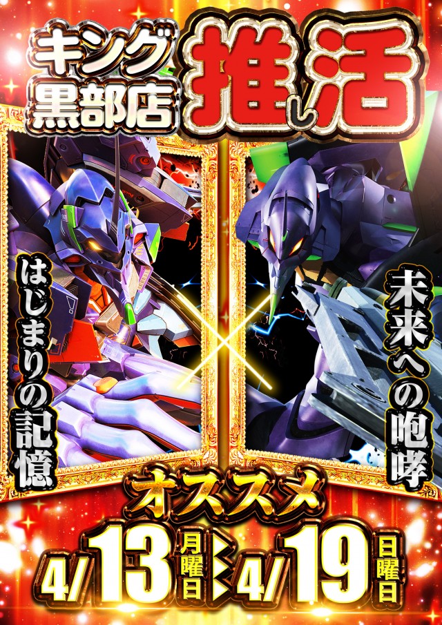 キングオブノースランド黒部店の最新情報画像