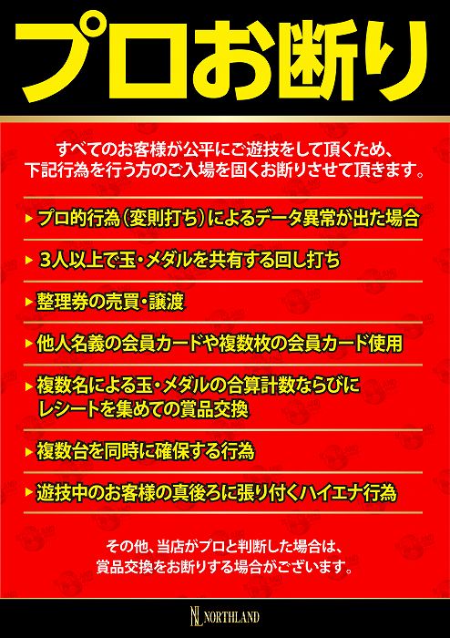 キングオブノースランド黒部店の最新情報画像