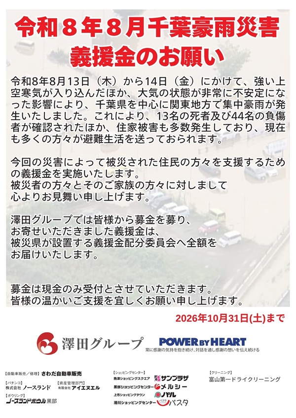 キングオブノースランド黒部店の最新情報画像