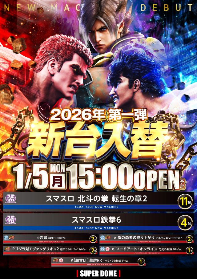 スーパードーム砺波店の最新情報画像