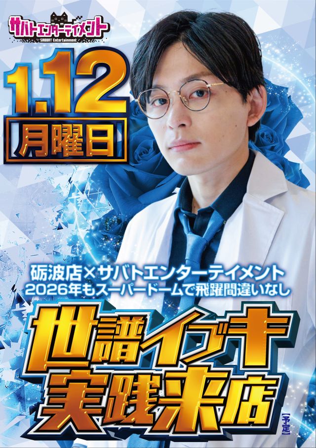 スーパードーム砺波店の最新情報画像