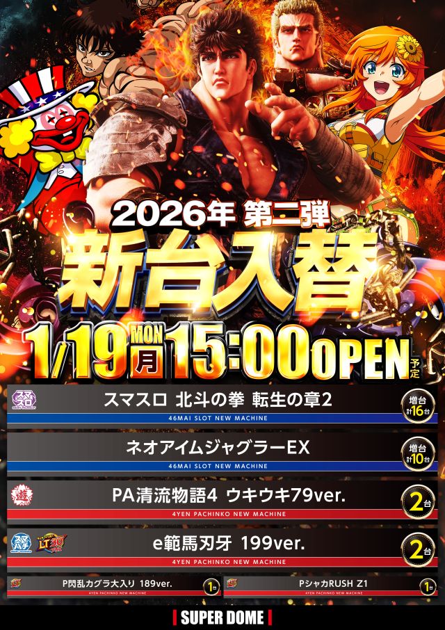 スーパードーム砺波店の最新情報画像