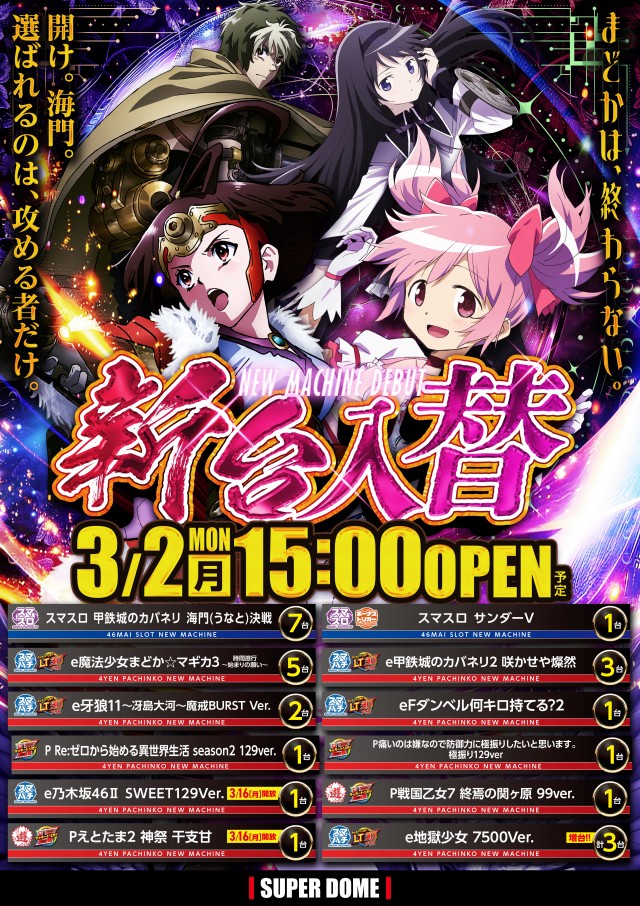 スーパードーム砺波店の最新情報画像