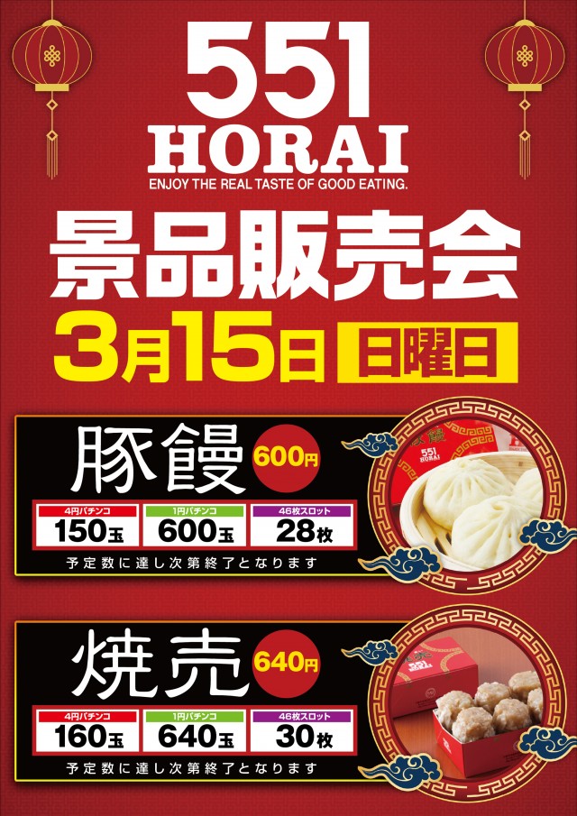 スーパードーム砺波店の最新情報画像