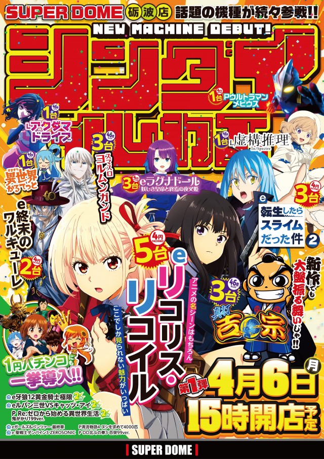 スーパードーム砺波店の最新情報画像