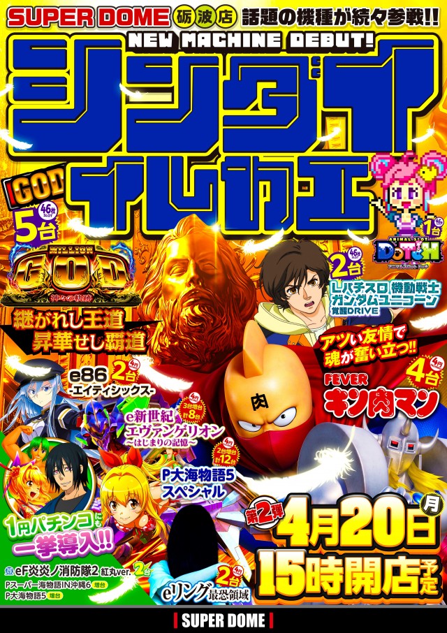 スーパードーム砺波店の最新情報画像