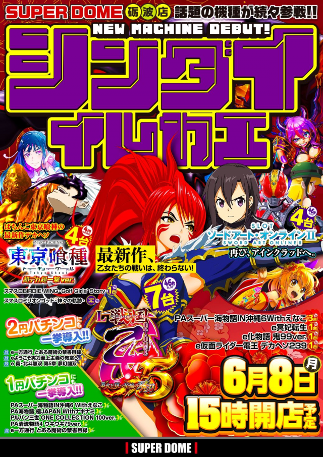 スーパードーム砺波店の最新情報画像