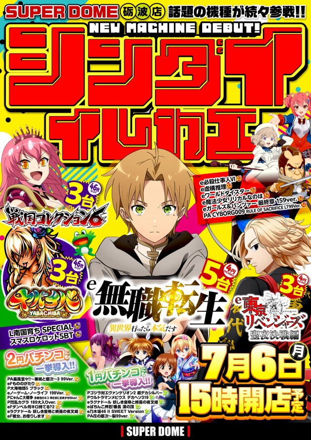 スーパードーム砺波店の最新情報画像