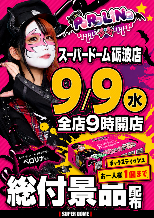スーパードーム砺波店の最新情報画像