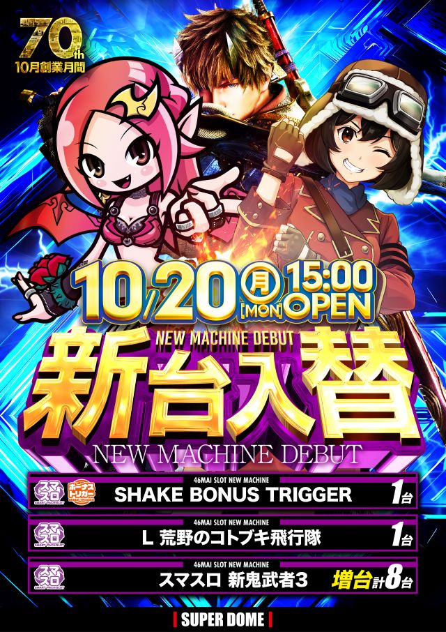 スーパードーム砺波店の最新情報画像