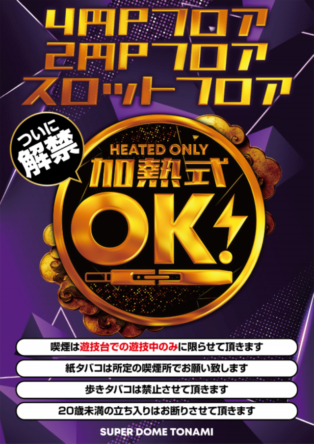 スーパードーム砺波店の最新情報画像