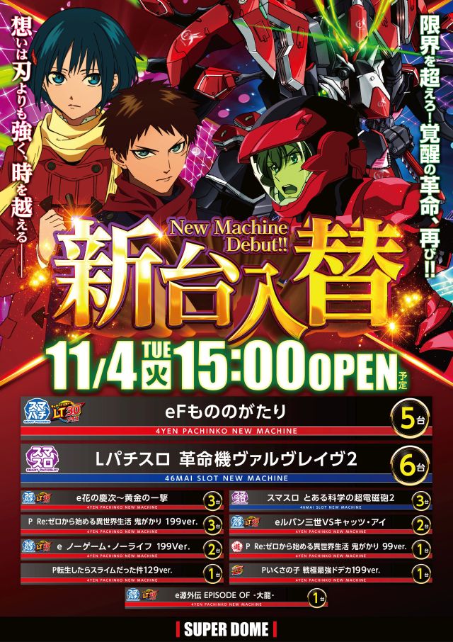 スーパードーム砺波店の最新情報画像