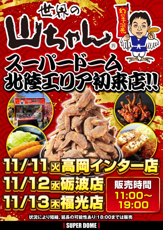 スーパードーム砺波店の最新情報画像