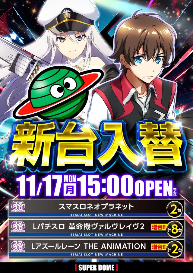 スーパードーム砺波店の最新情報画像