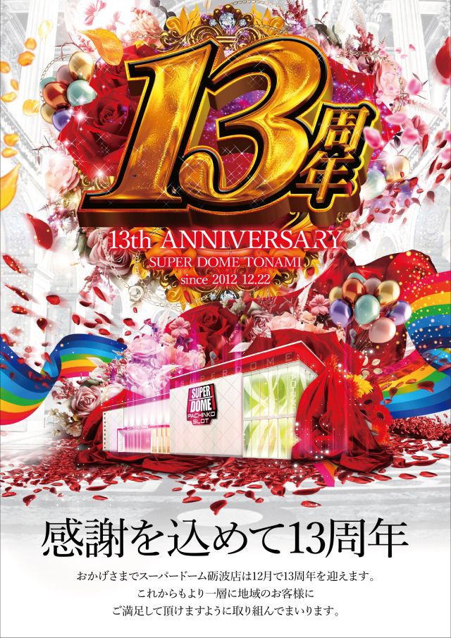 スーパードーム砺波店の最新情報画像