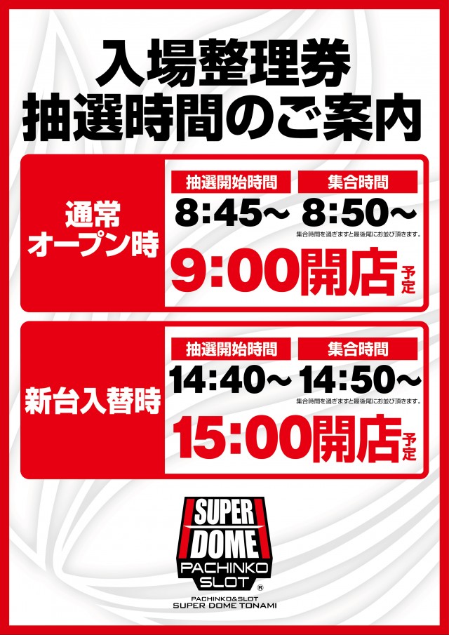 スーパードーム砺波店の最新情報画像