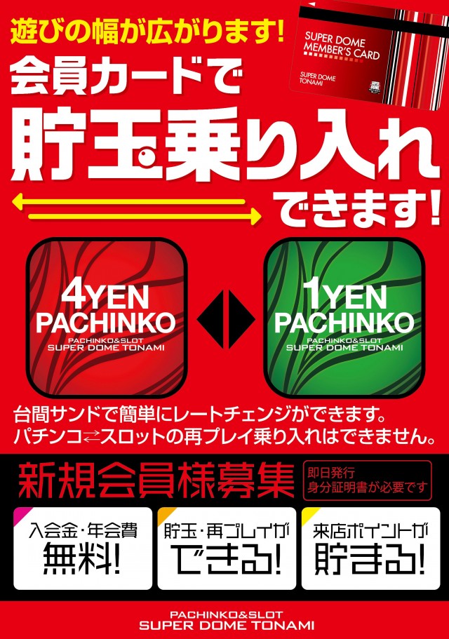 スーパードーム砺波店の最新情報画像