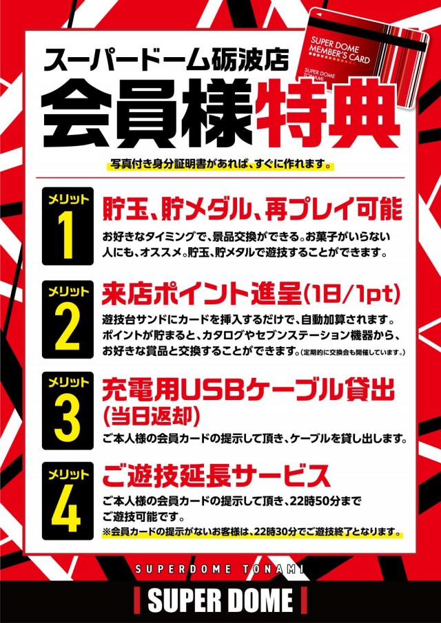 スーパードーム砺波店の最新情報画像