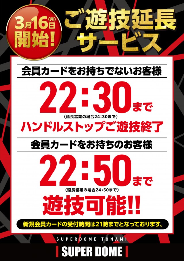 スーパードーム砺波店の最新情報画像