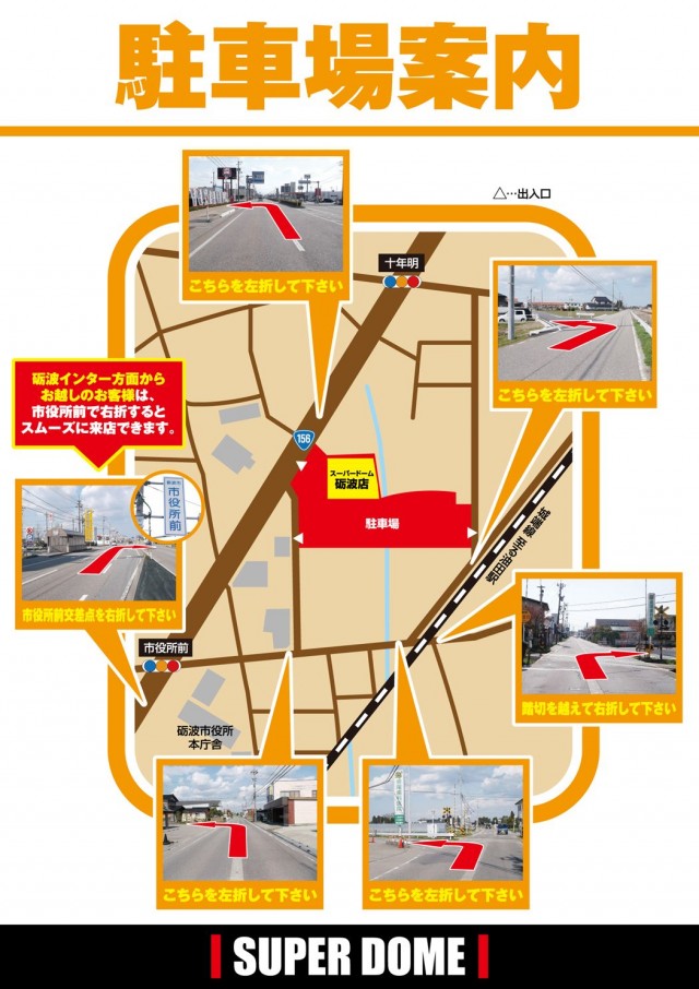 スーパードーム砺波店の最新情報画像